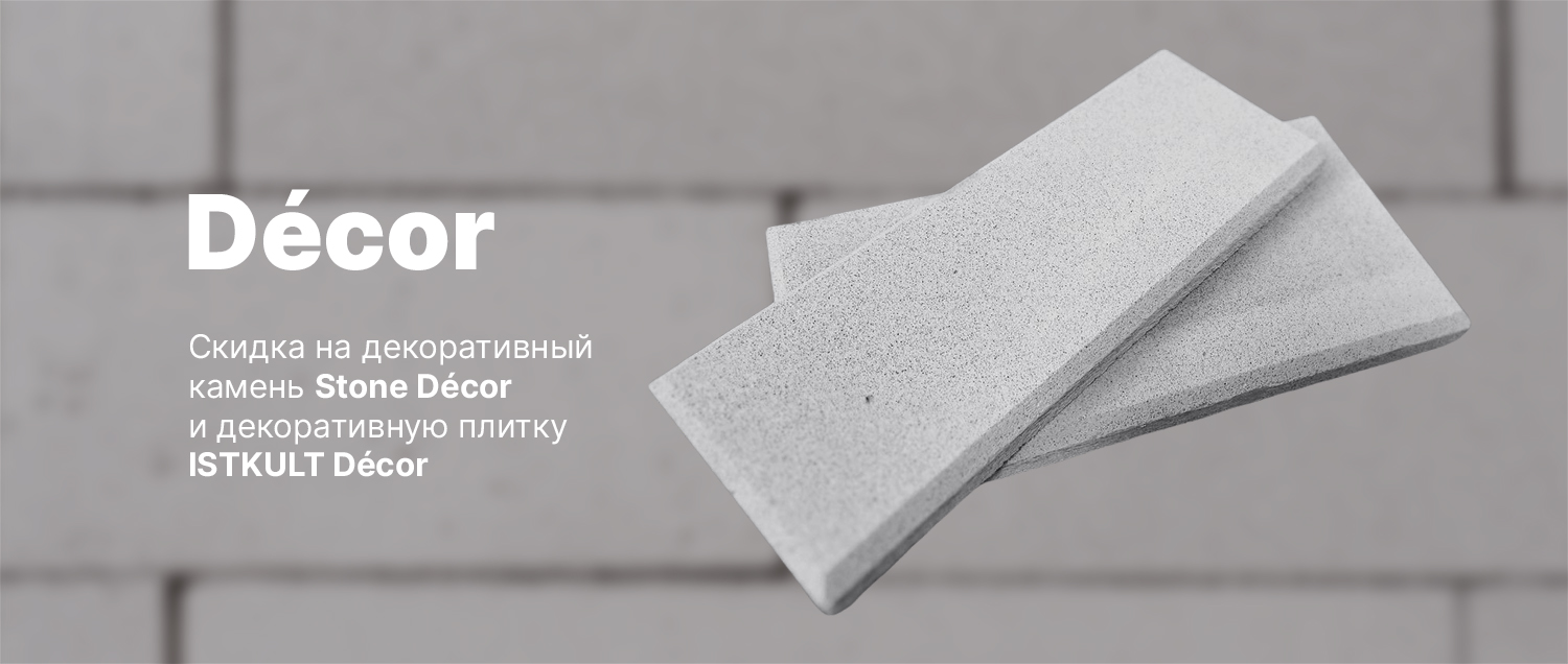 Акция DÉCOR
